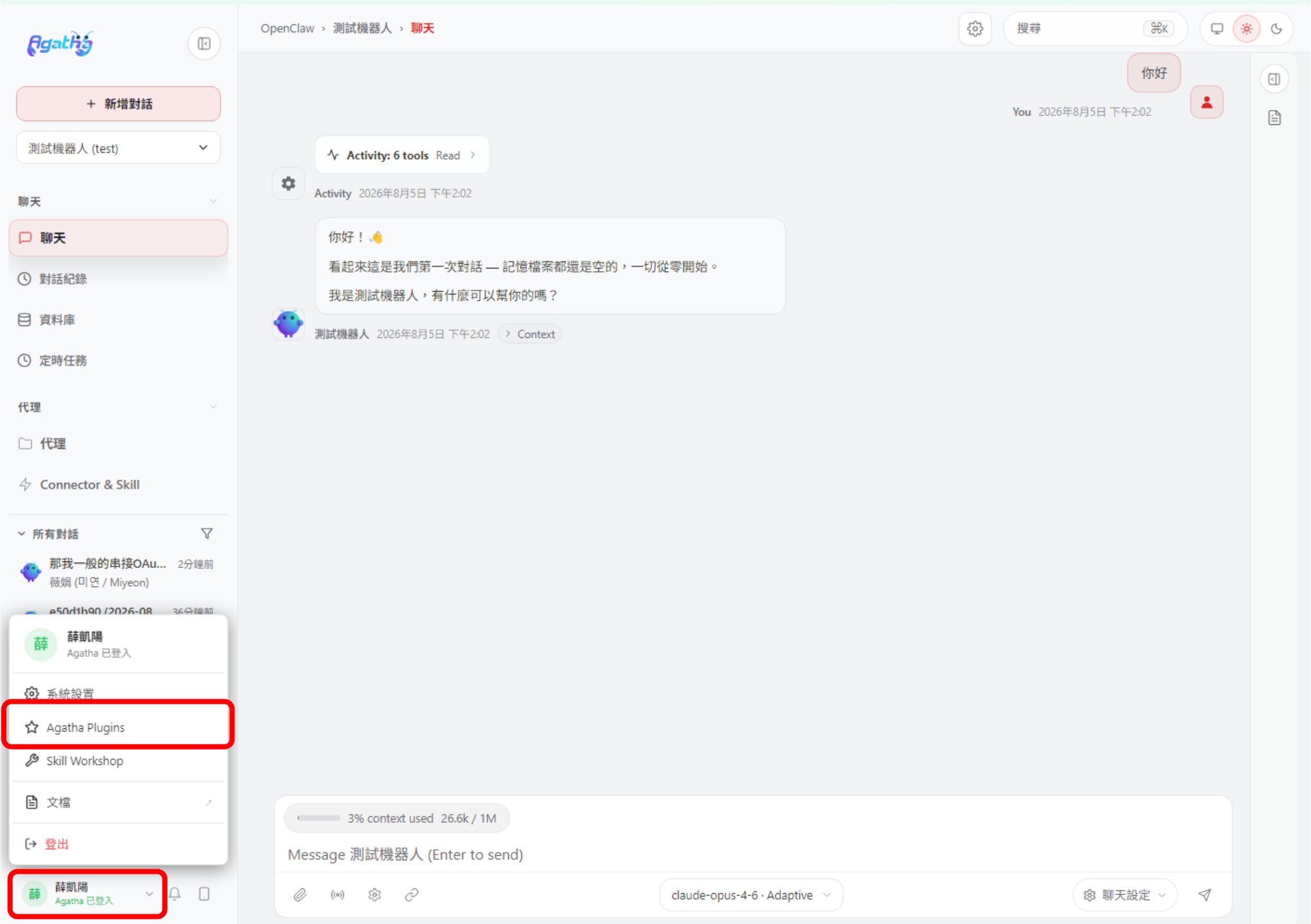 Agatha SaaS 介面截圖 1